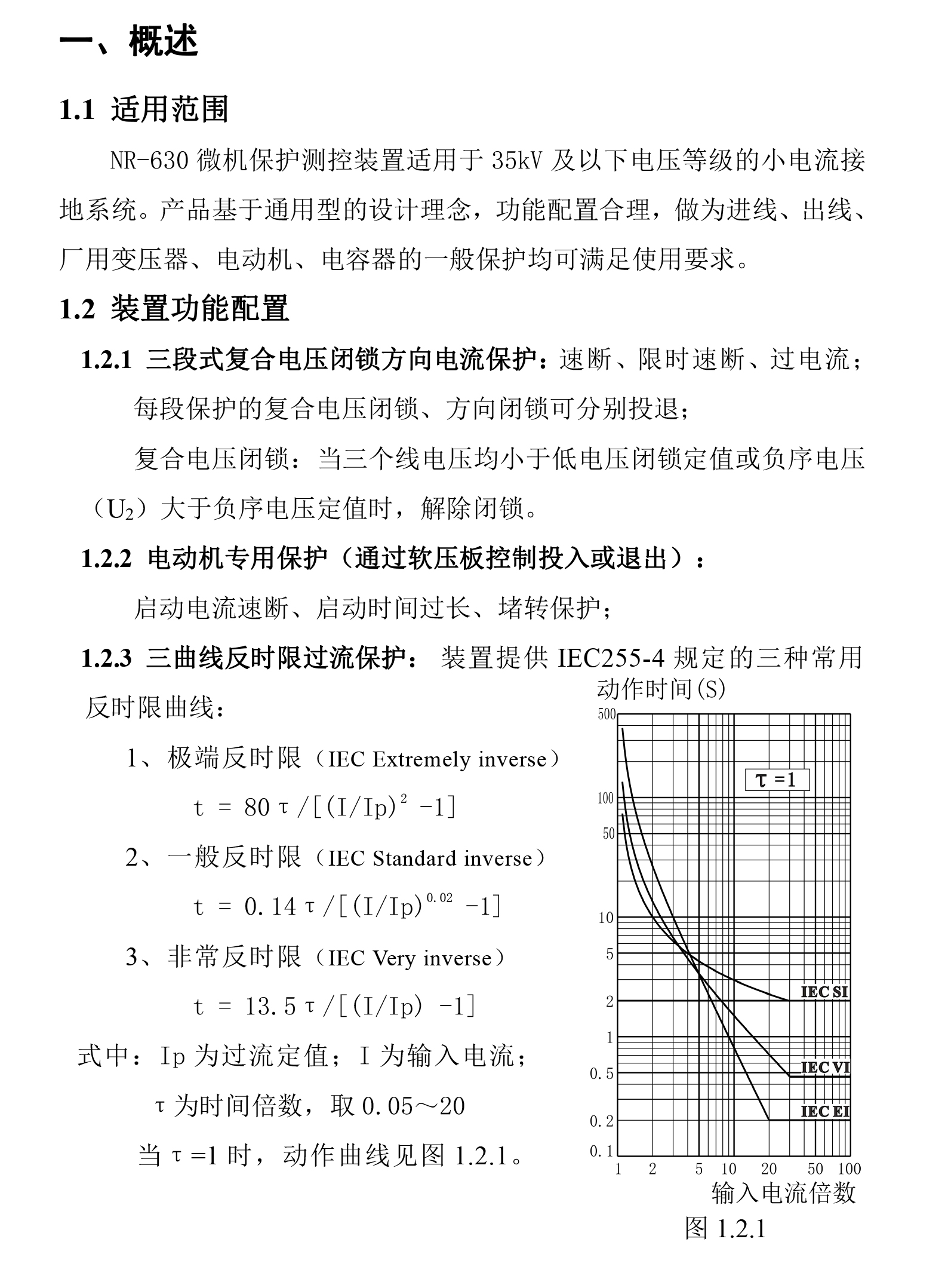 NR-630(彩)-智能微机保护说明书-V5.jpg