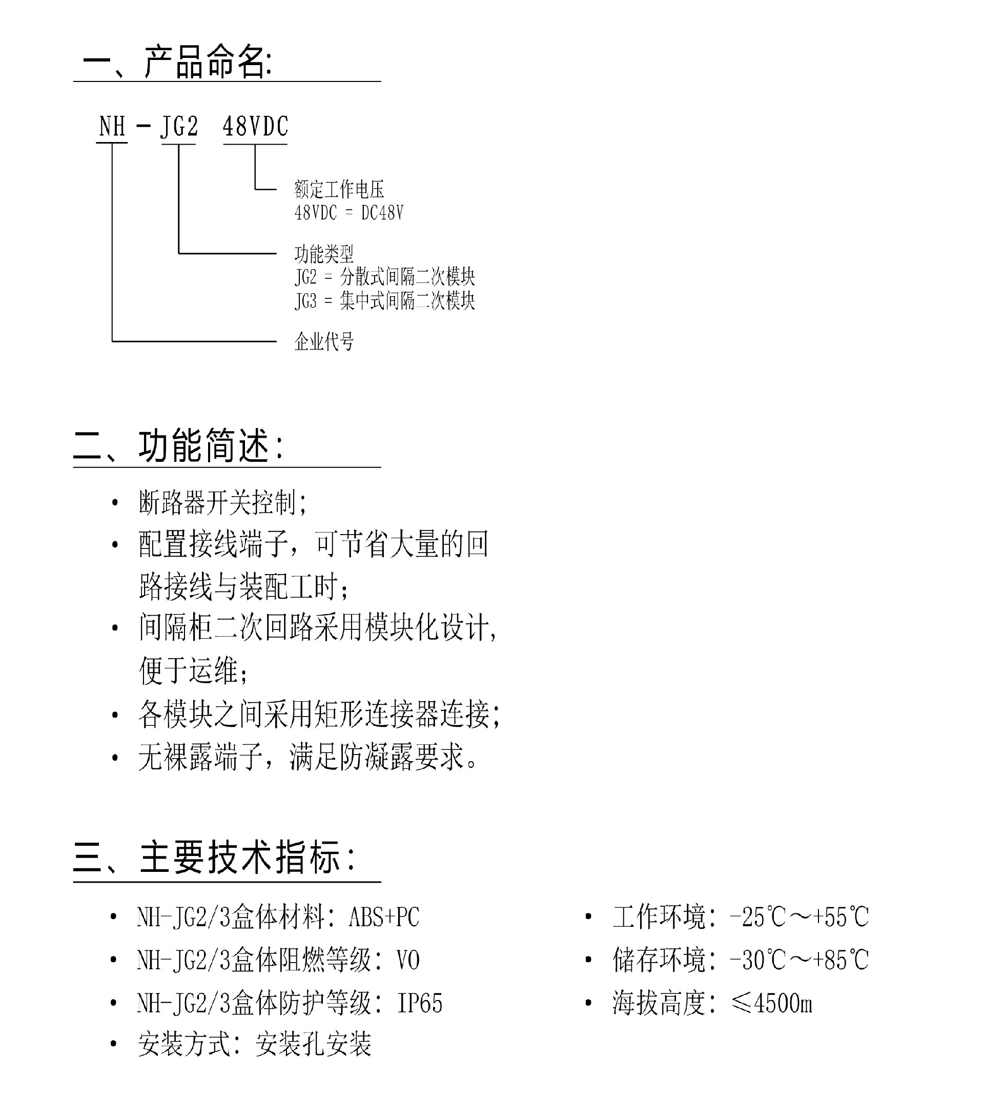 二次集中式模块.jpg